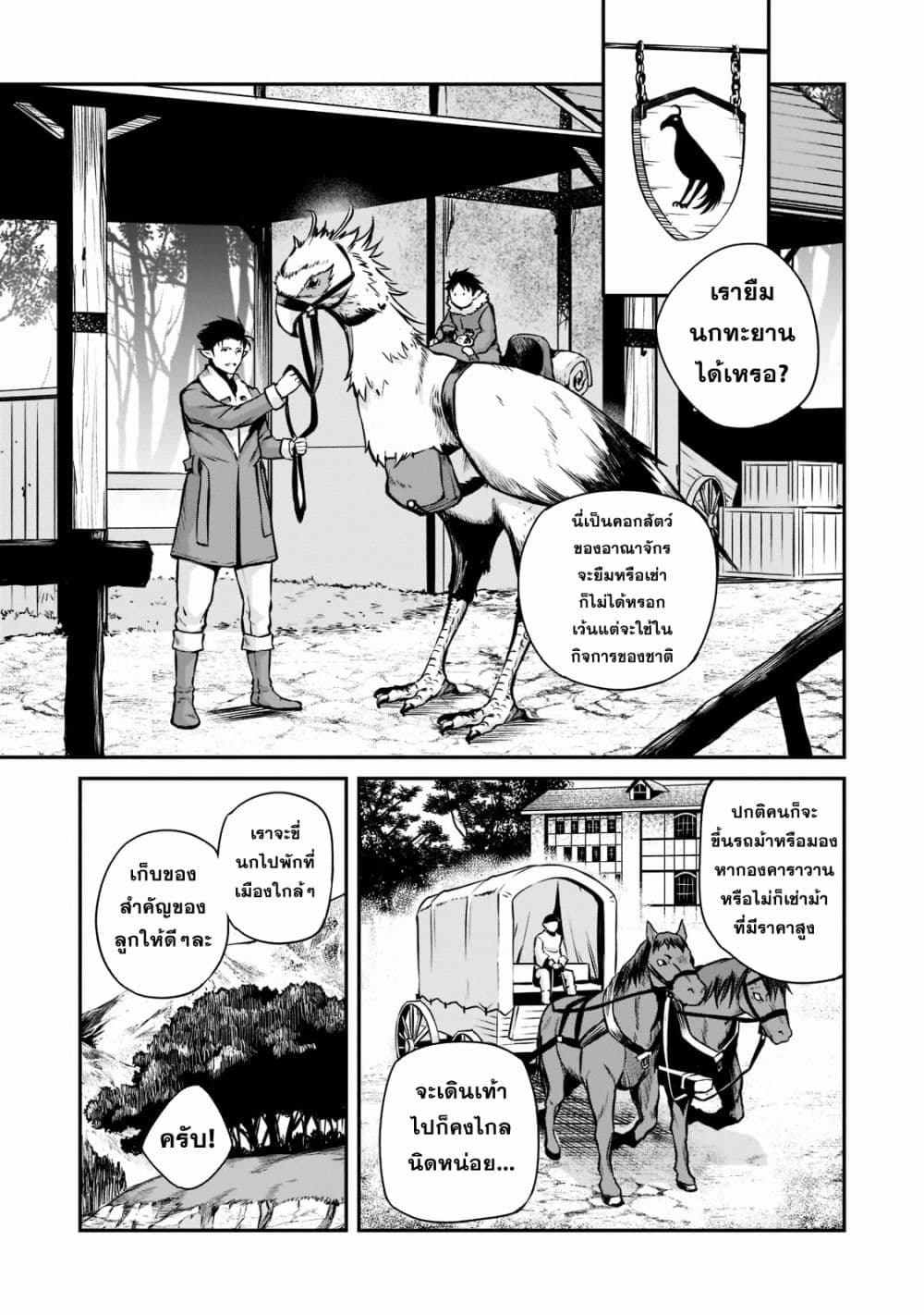 Horobi no Kuni no Seifukusha 2-2
