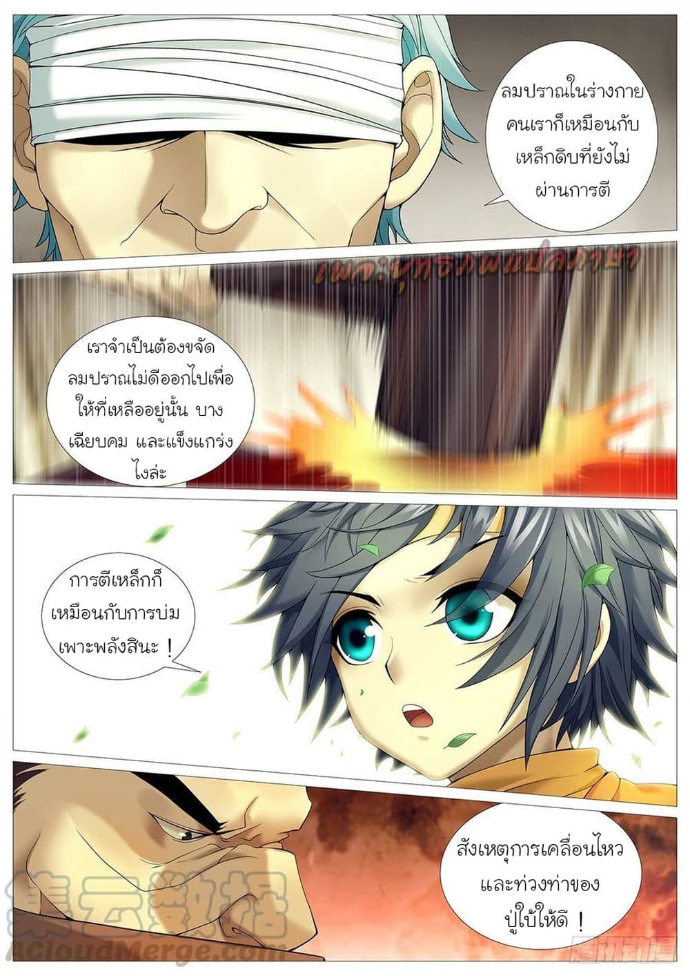 Tale of Herding Gods 23-23