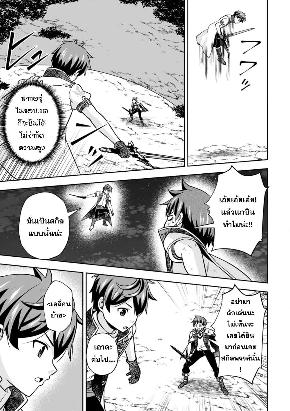 Oi, Hazure Skill da to Omowareteita”Cheat Code Sousa”ga Bakemono Sugiru n da ga (Tomokichi) 14.3-14.3