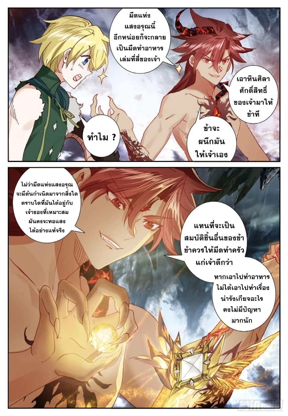 The Magic Chef of Ice and Fire 88-88