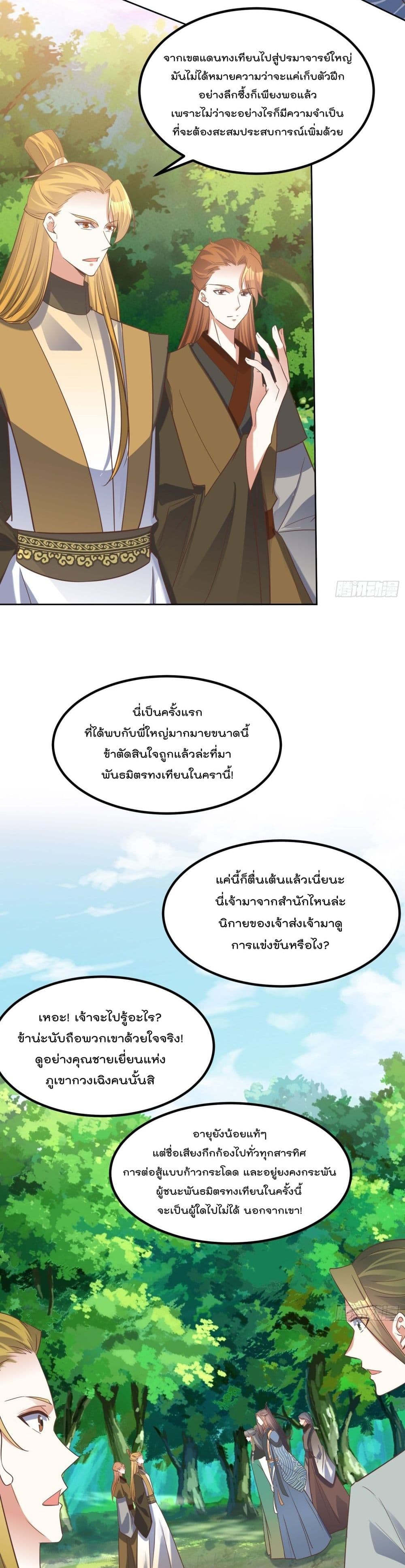 Rebirth of The Peerless Villain เกิดใหม่เป็นสุดยอดวายร้ายไร้เทียมทาน 83-83