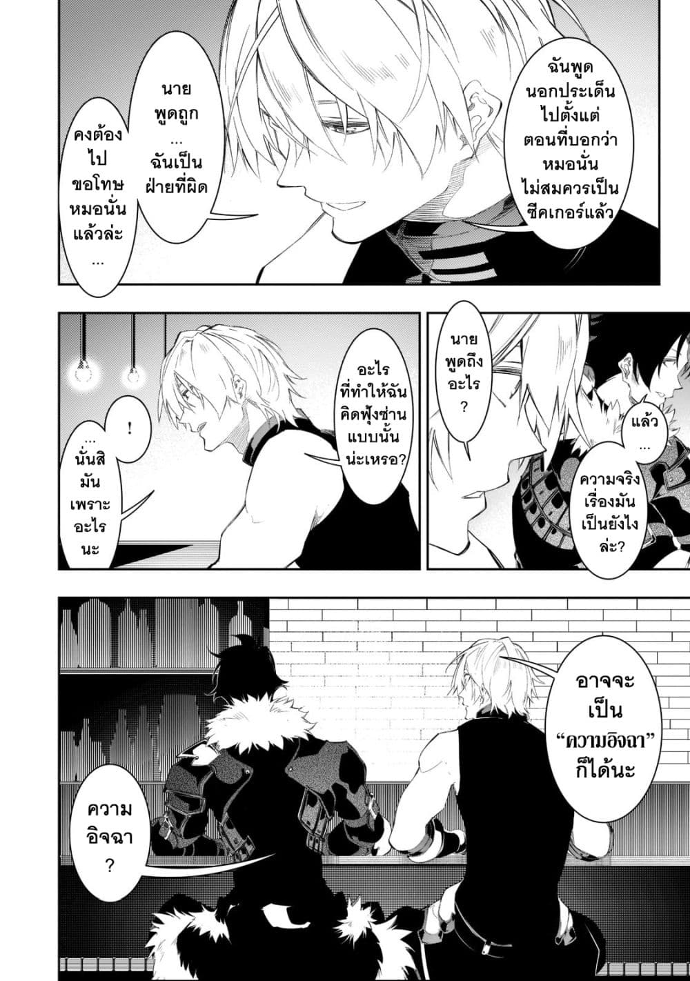 Saikyou no Shien-shoku "Wajutsushi" Dearu Ore wa Sekai Saikyou Kuran o Shitagaeru นักพูดสุดโฉดสร้างแคลนสุดแกร่ง 32-ภาคีอัศวินปีกสวรรค์