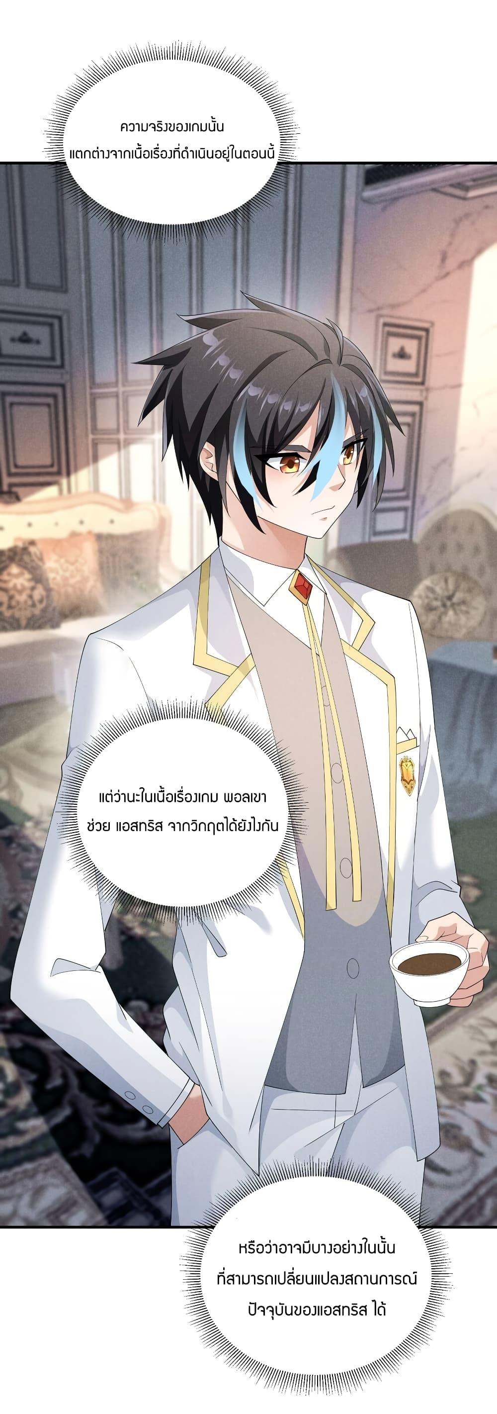 Young Master Villain Doesn't Want To Be Annihilated 84-84