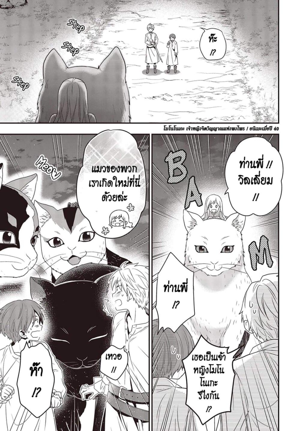 Tanaka Family Reincarnates ครอบครัวทานากะเกิดใหม่ค่า~ 3-3
