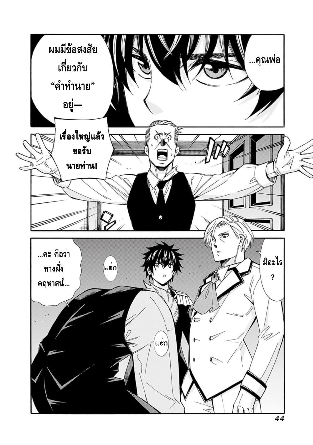 Isekai Saikou no Kizoku, Harem wo Fuyasu Hodo Tsuyoku Naru 10-10
