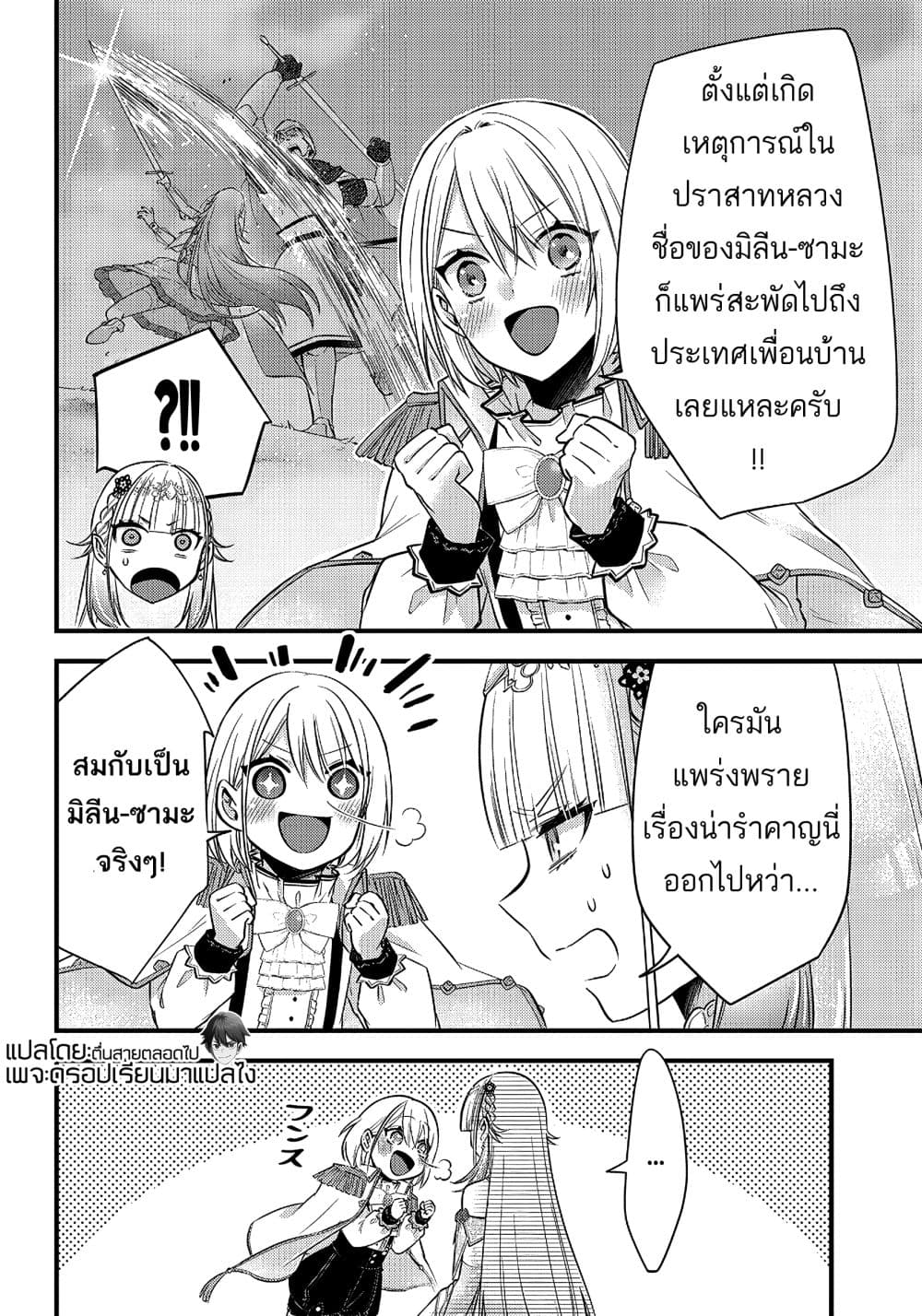 Savage Fang Ojou-sama Shijou Saikyou no Youhei wa Shijou Saikyou no Bougyaku Reijou to Natte Nidome no Sekai wo Musou Suru 6-6