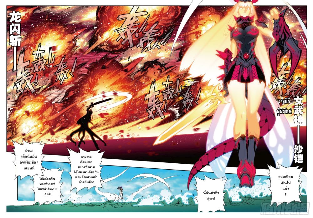 X - Epoch of the Dragon ยุคสมัยแห่งมังกร 90.2-90.2