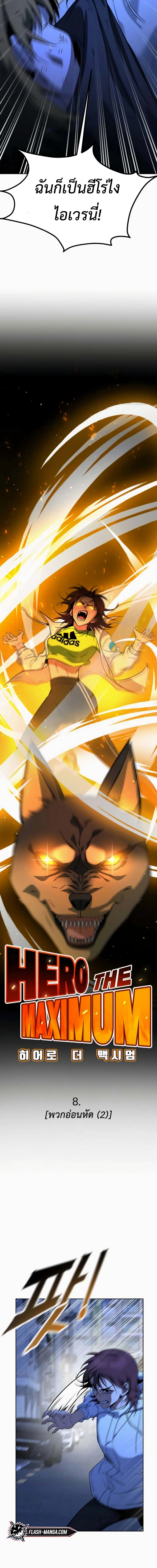 Hero the Maximum 8-8