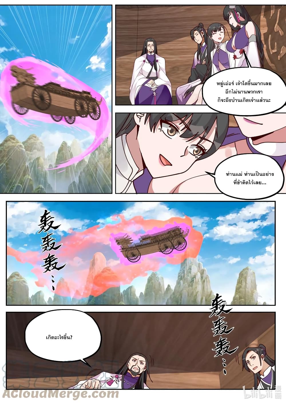 Martial God Asura 386-สำนักมารรัตติกาล