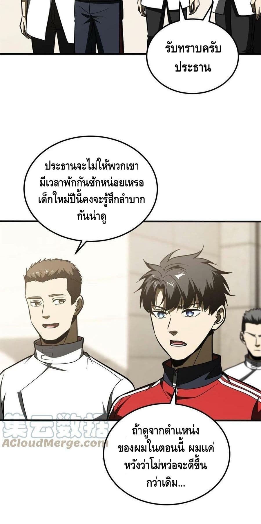 Global Martial Arts ระบบจอมยุทธสุดโกงแห่งโลกคู่ขนาน 177-177