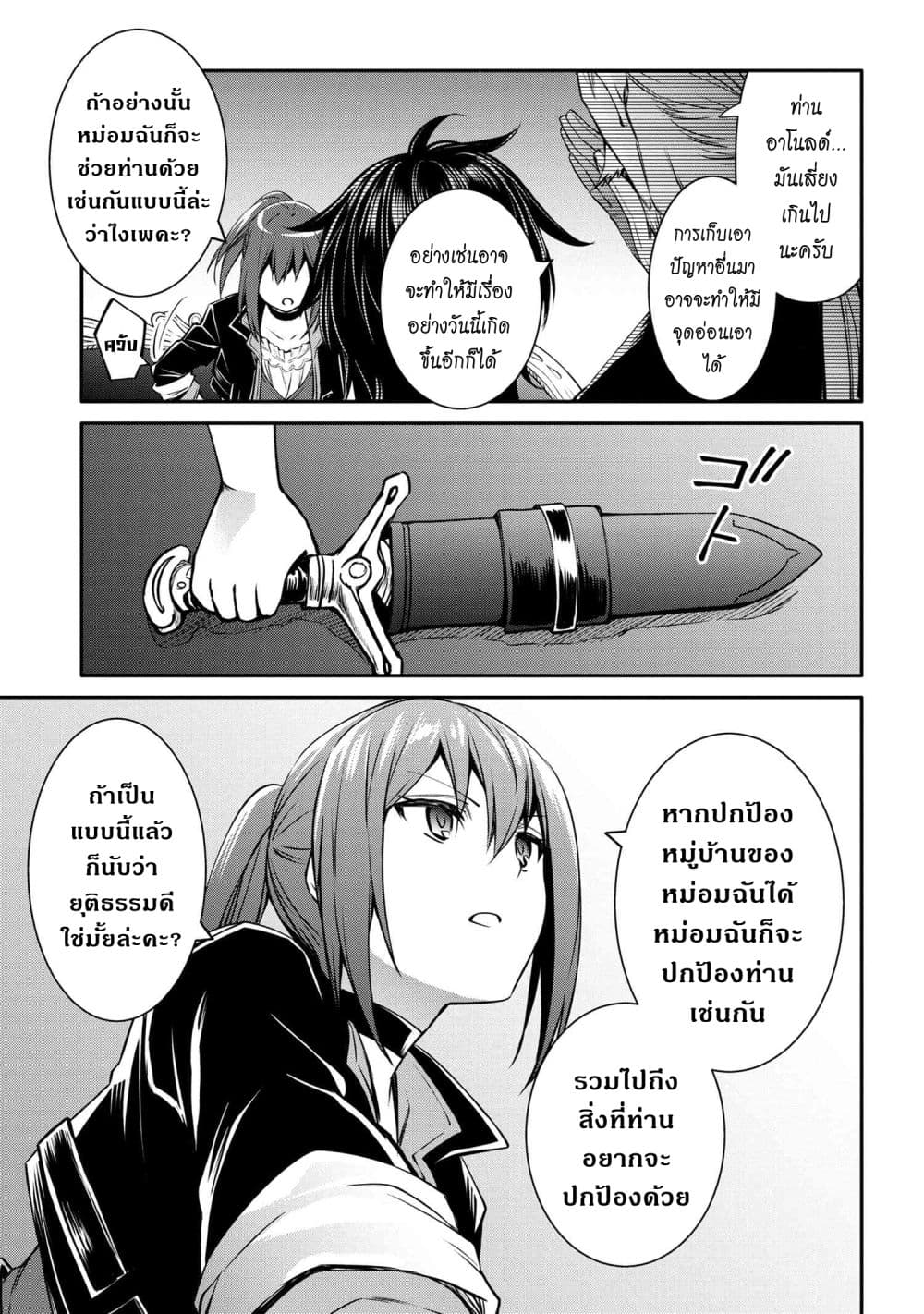 The Strongest Dull Prince’s Secret Battle for the Throne เจ้าชายงี่เง่าสุดแกร่งกับศึกชิงราชสมบัติ 22.2-22.2