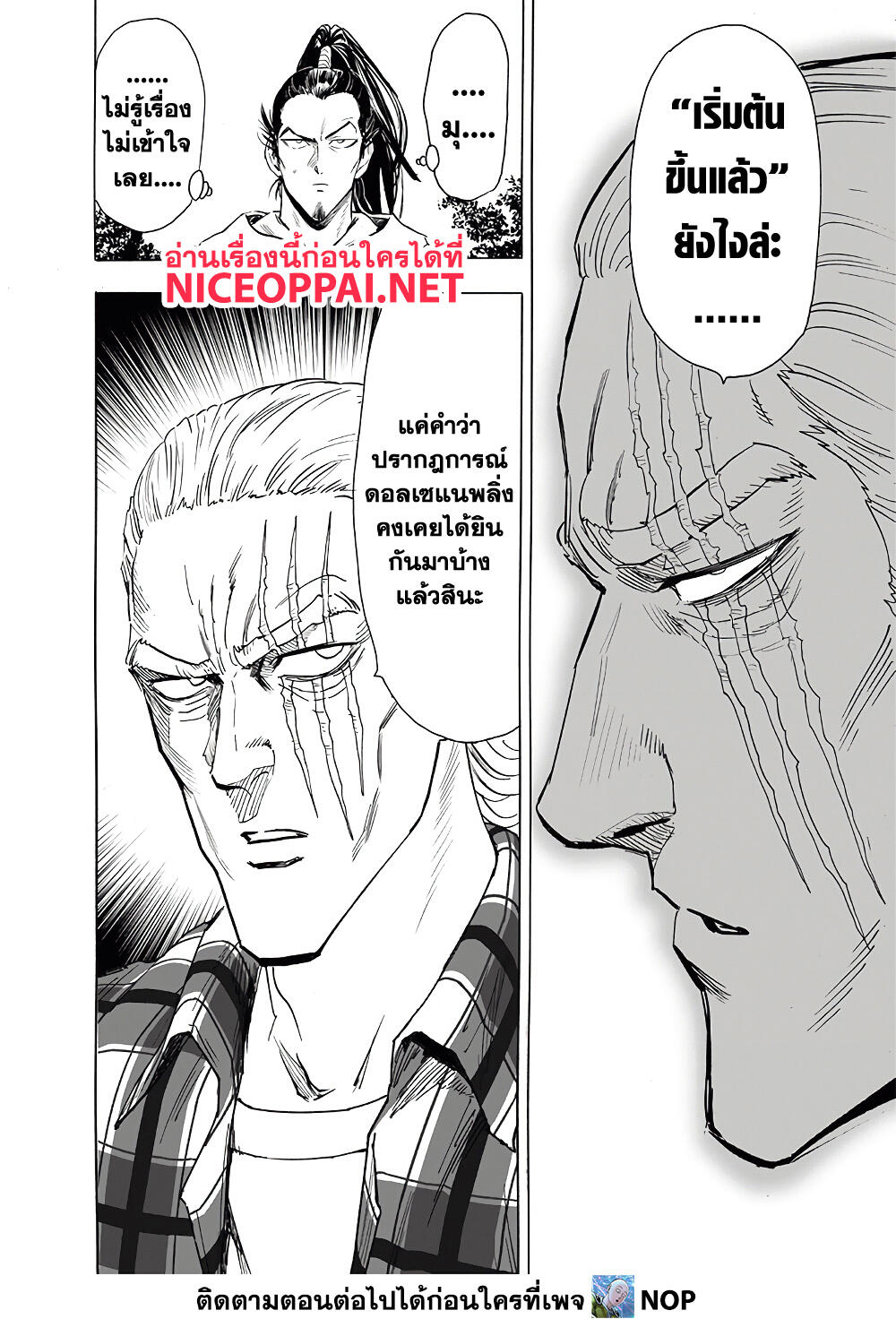 One Punch Man 189-ลองฟัน