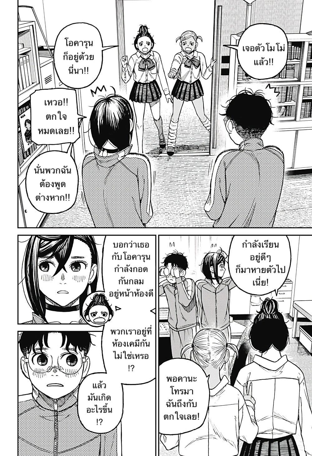 Dandadan 26-เก็บเอากัปปะกลับมาด้วย
