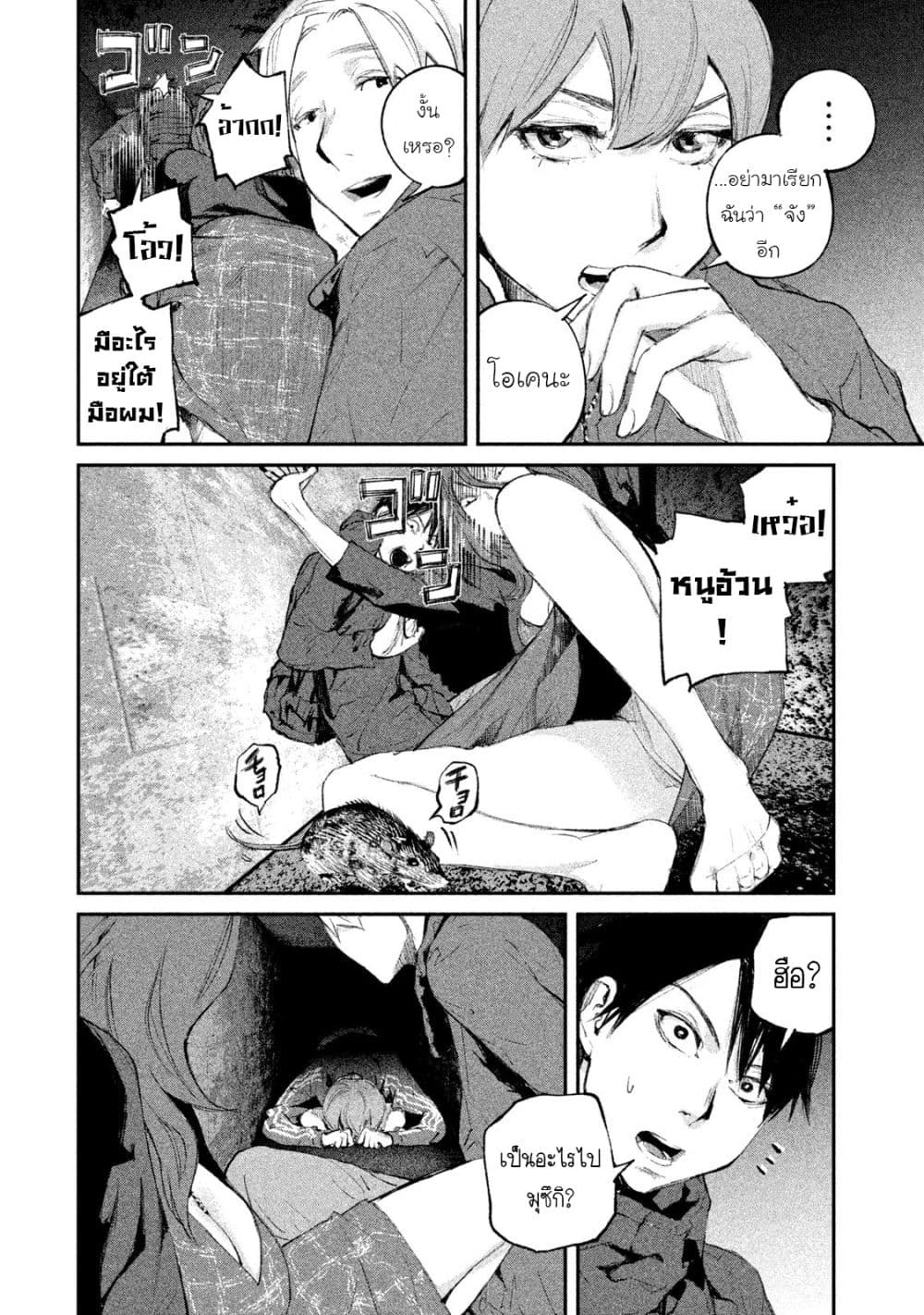 Gajuu: The Beast 8-8