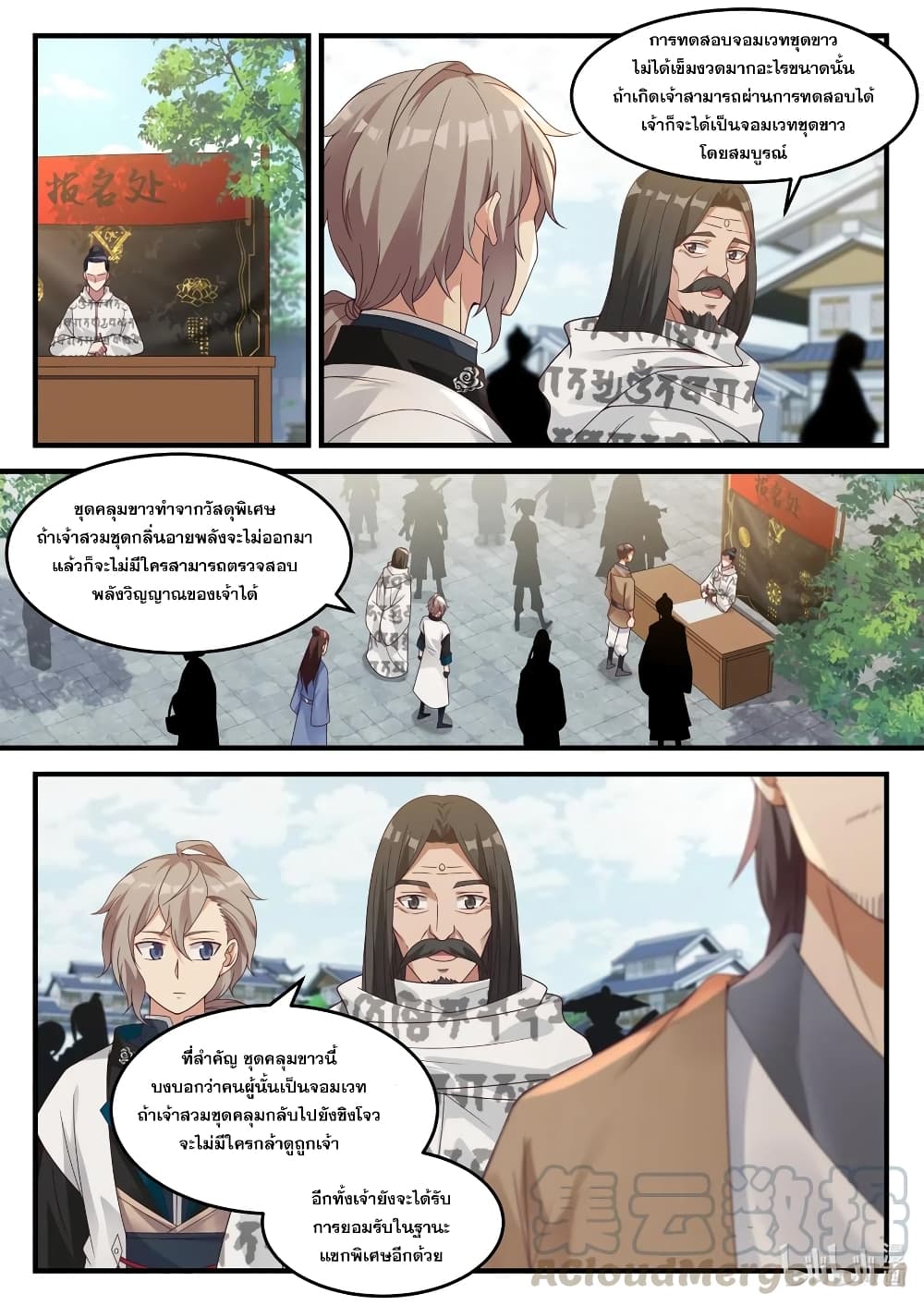 Martial God Asura 150-กองกำลังพลังเวท