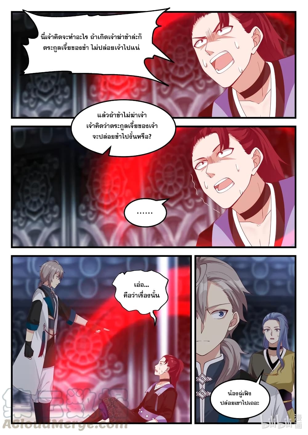 Martial God Asura 168-มหาศาสตราวุธ