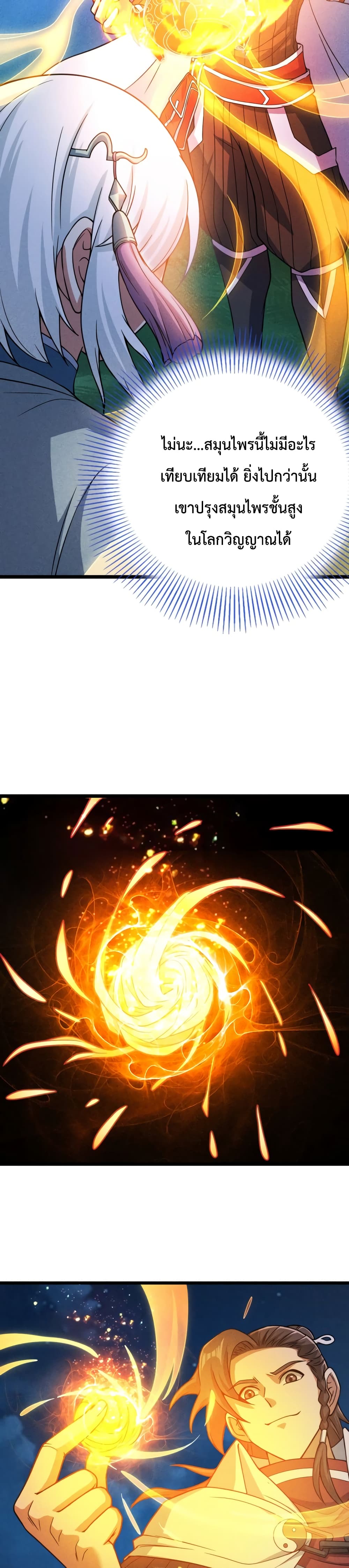 I just want to make Alchemy And Become A God 2-2