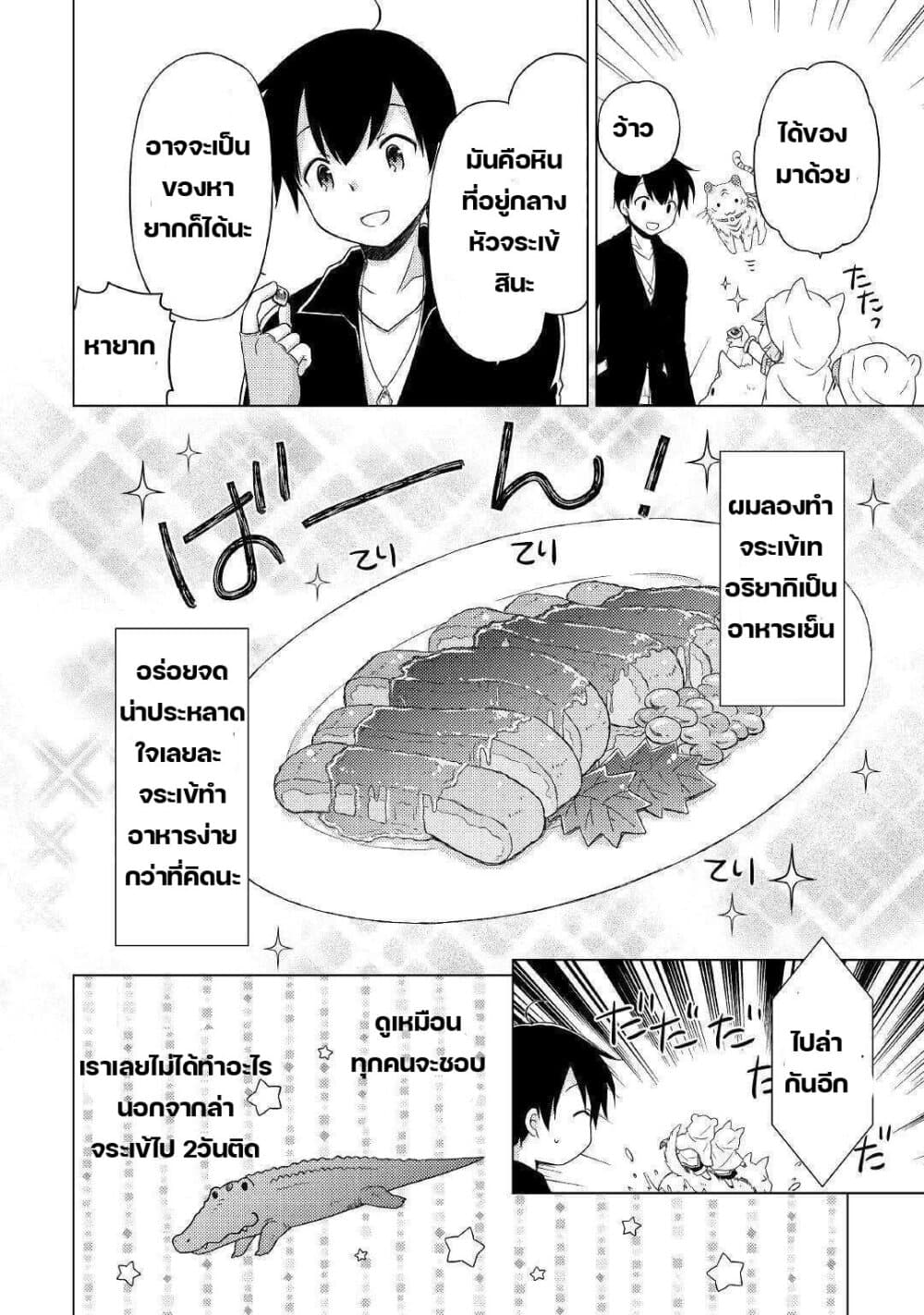 Isekai Yururi Kikou 39-เนื้อจระเข้ก็อร่อยดีนะ