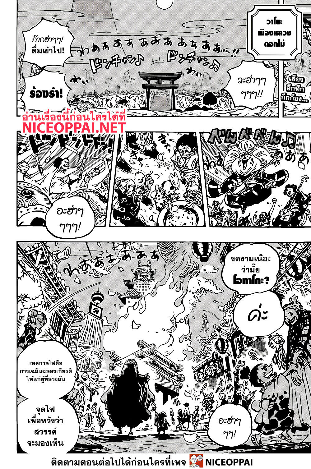 One Piece 1016-โอทามะเจ้าค่ะ!!