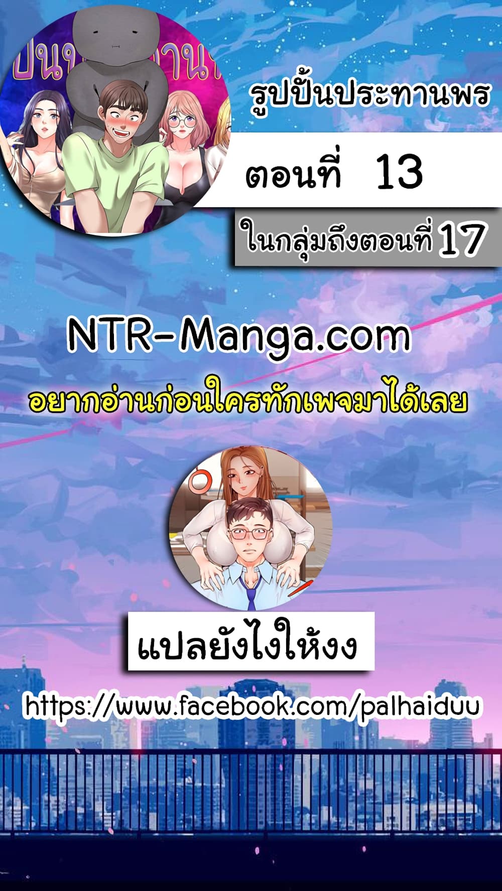 Wish Partner 13-13