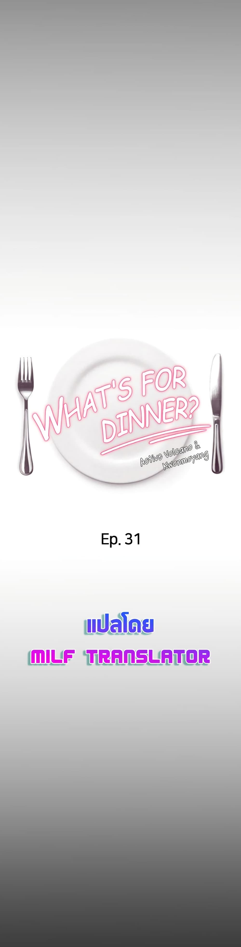 Tonight, You’re My Dinner 31-31