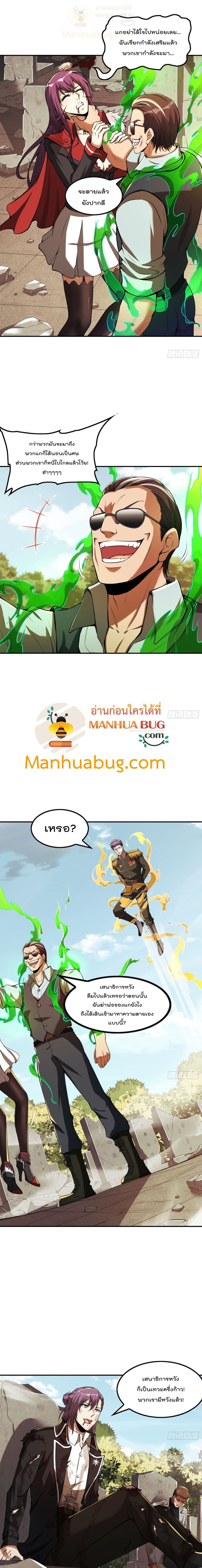 Immortal Husband in The City สุดยอดพ่อบ้านเซียนแห่งนคร 78-78