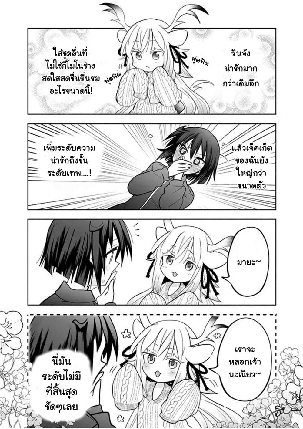 Rinjin-Chan Ga Shinpai เทพมังกรโลลิ 46-46