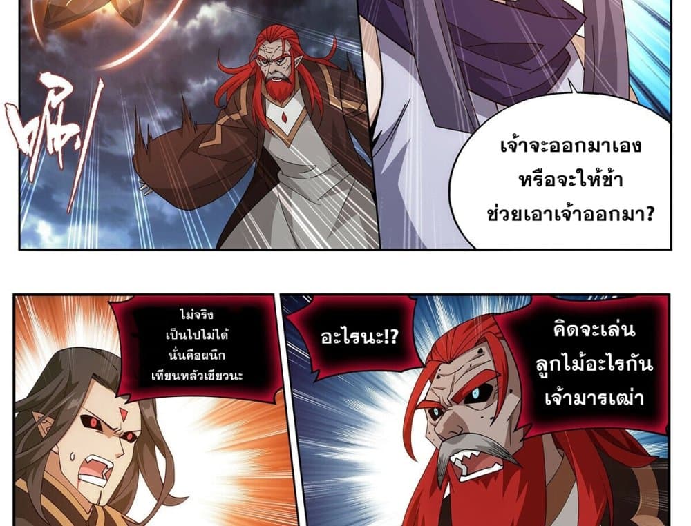 อ่าน Doupo Cangqiong ตอนที่ 425 425 TH แปลไทย - Niceoppai