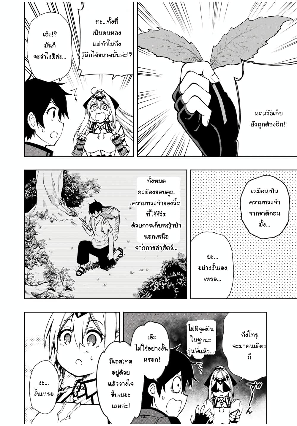 Rettoujin no Maken Tsukai 18-18