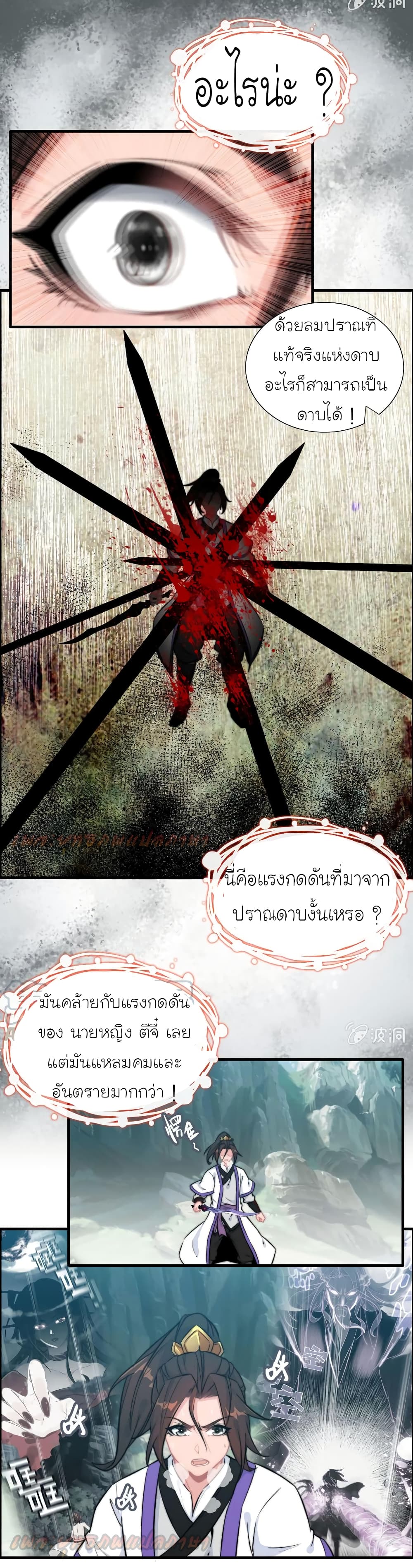 Vengeance of the Heavenly Demon 66-66
