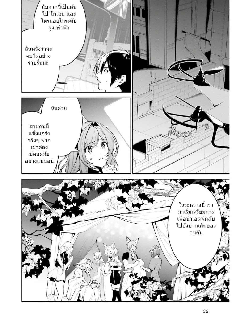 I Want To Play Happily In Another World Because I Got A Heavenly Castle 19-19