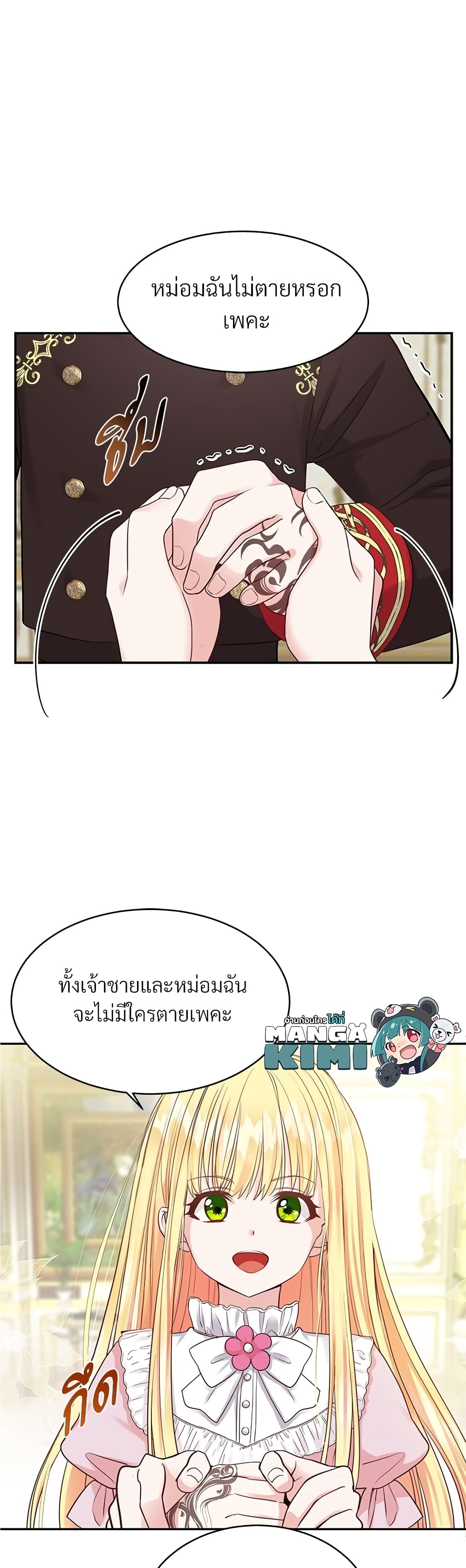 The Little Princess and Her Monster Prince 3-3