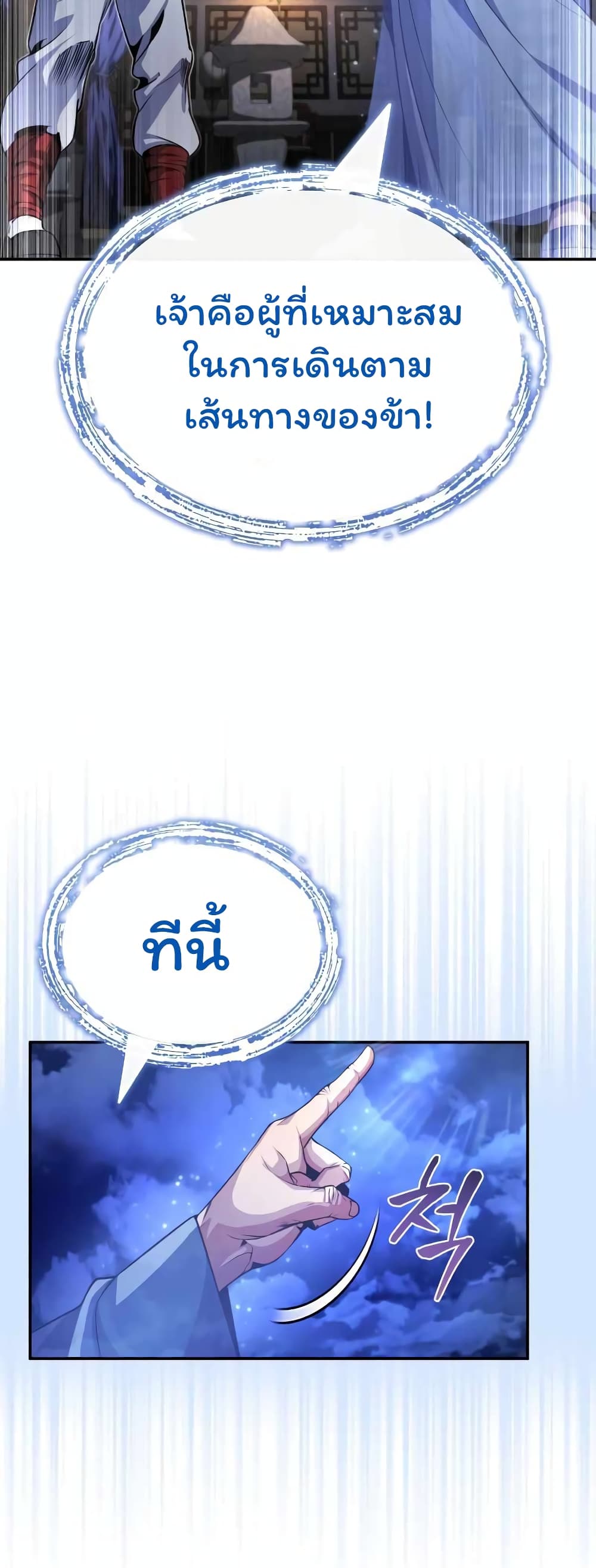 The Terminally Ill Young Master of the Baek Clan (TYB) 3-3