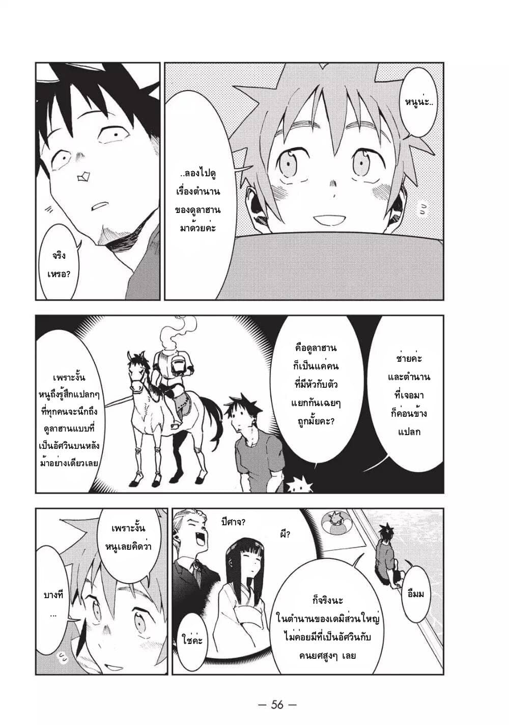 Demi-chan wa Kataritai เดมิจังอยากคุยด้วย 34-ต้องลองดูซักครั้งในชีวิต