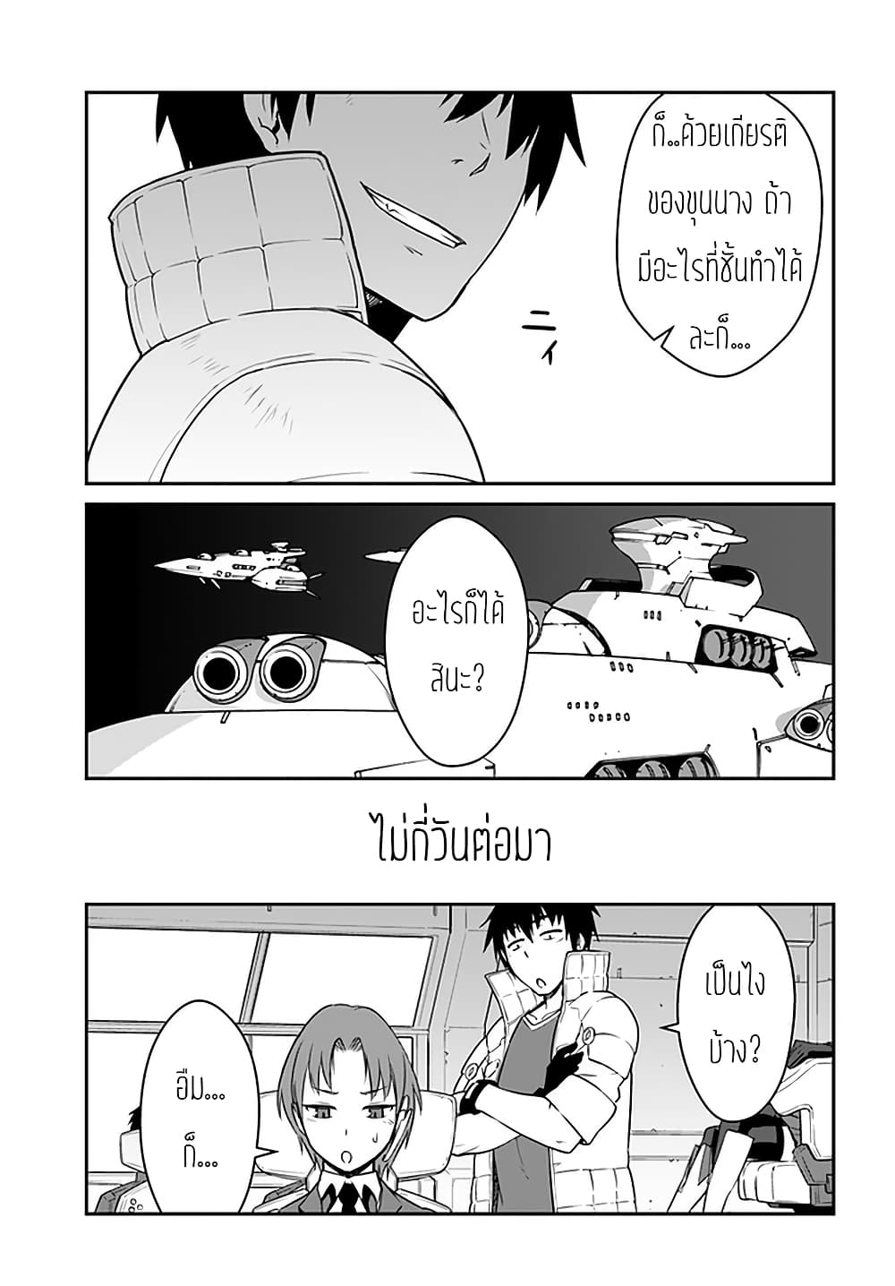 Mezametara saikyou soubi to uchuusen-mochi datta no de, ikkodate mezashite youhei toshite jiyuu ni ikitai 16-16