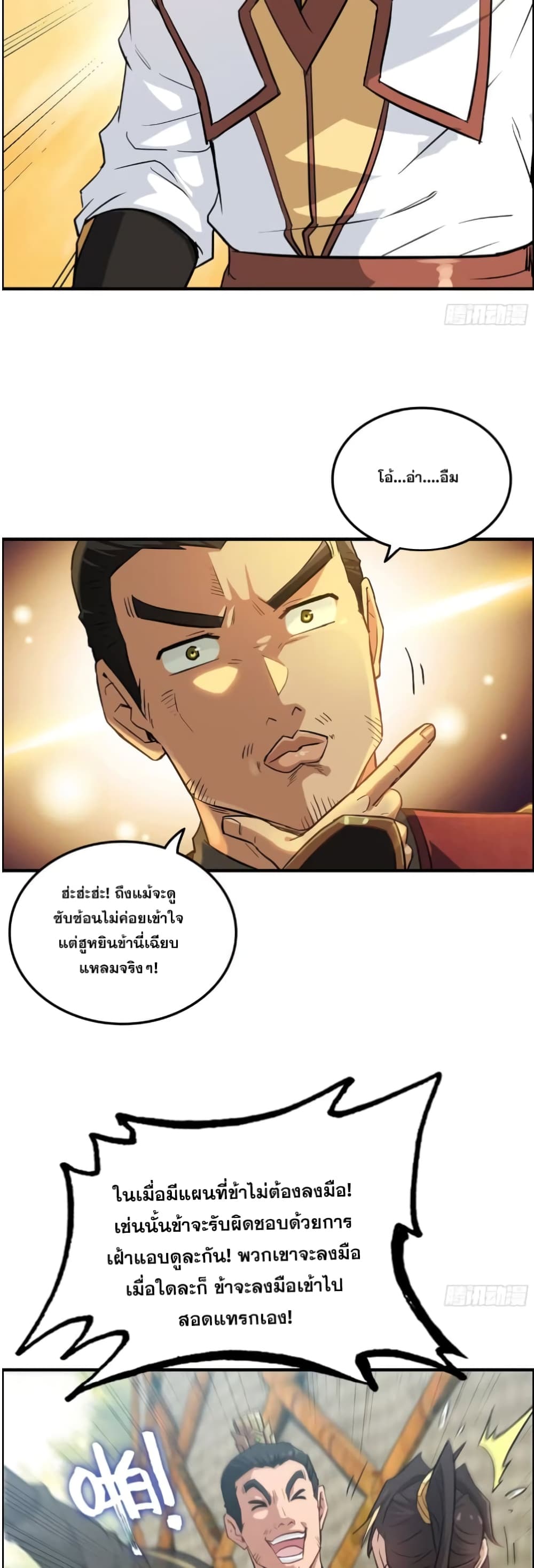 Immortal Cultivation is Just Like This ชีวิตนี้ขอฝึกเป็นเซียนให้ฟ้าเห็น 14-14