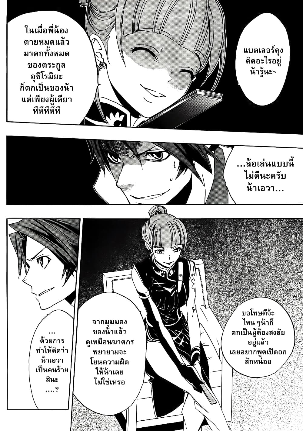 Umineko no Naku Koro ni Episode 1: Legend of the Golden Witch 9-เครื่องสังเวยแด่แม่มด