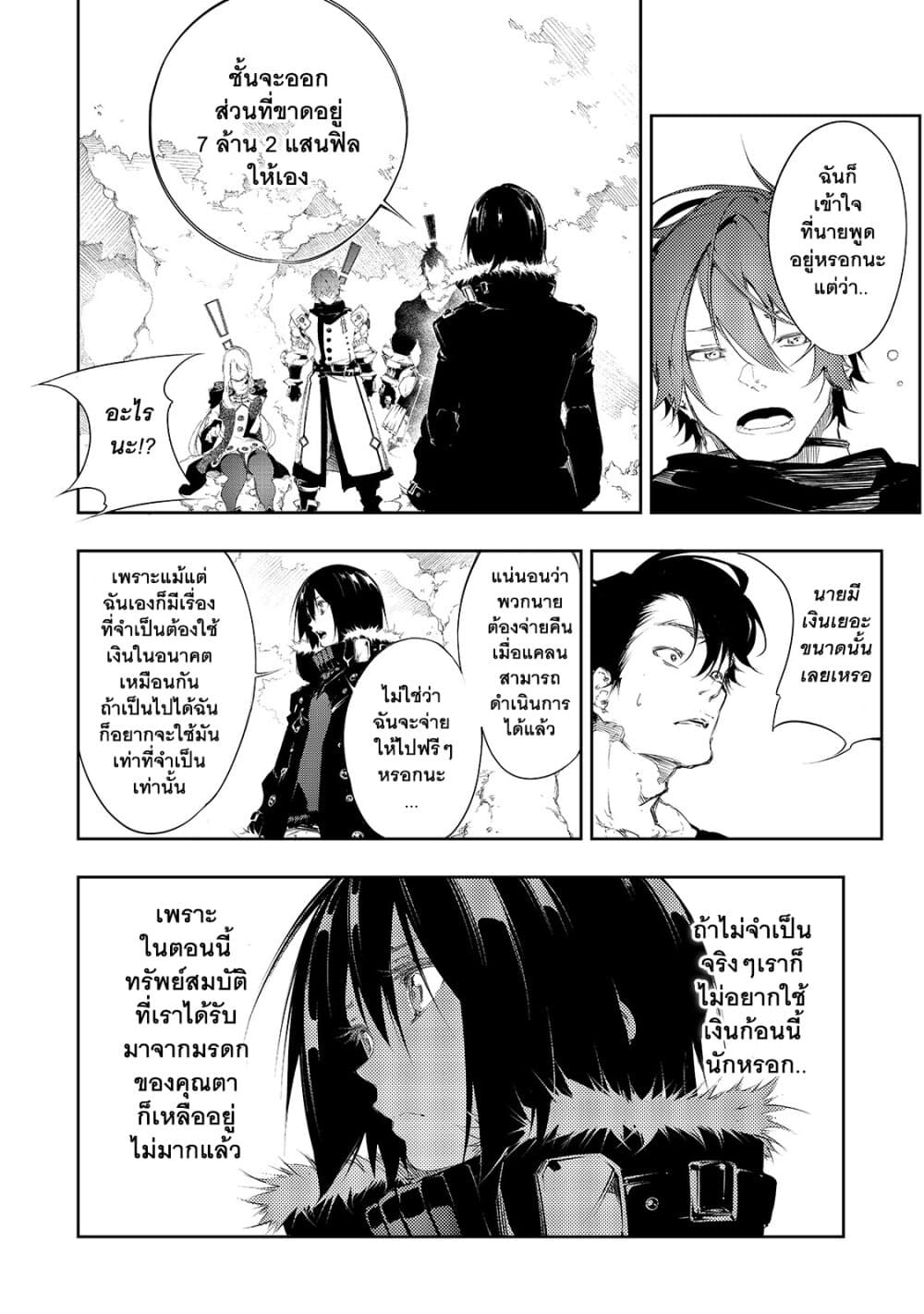 Saikyou no Shien-shoku "Wajutsushi" Dearu Ore wa Sekai Saikyou Kuran o Shitagaeru นักพูดสุดโฉดสร้างแคลนสุดแกร่ง 4-ความขัดแย้งในปาร์ตี้