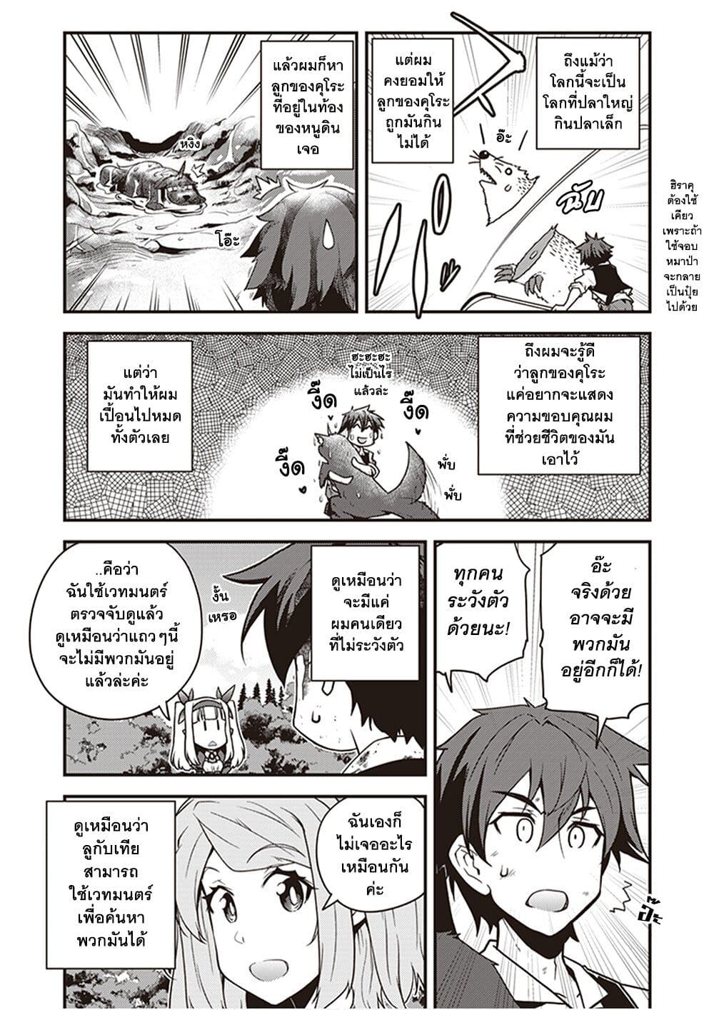 Isekai Nonbiri Nouka ชีวิตเกษตรตามใจ ในต่างโลก 158-158