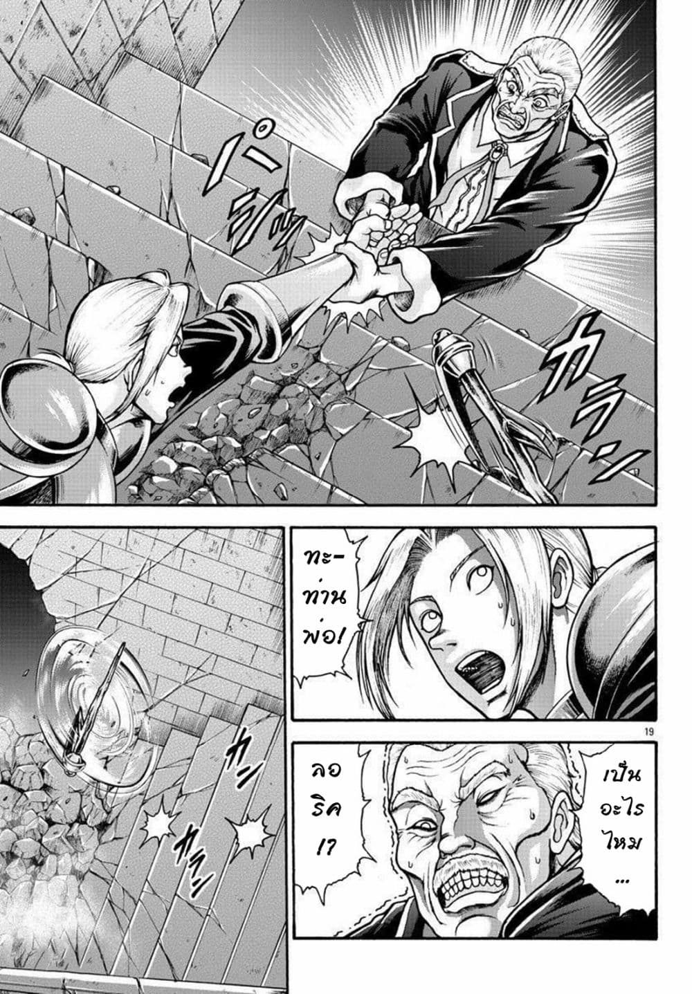 Baki Gaiden - Retsu Kaioh Isekai Tensei Shitemo Ikko Kamawan! 26-ปี่ที่ 4001