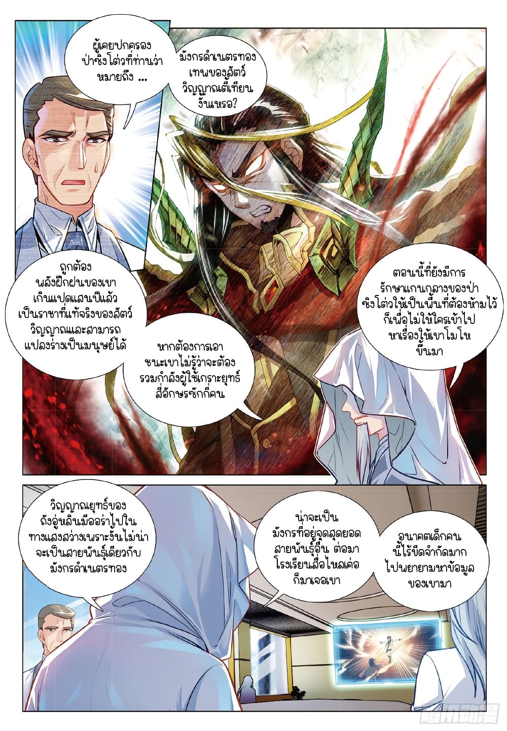 Douluo Dalu 3: The Legend of the Dragon King 270-อุบัติเหตุ