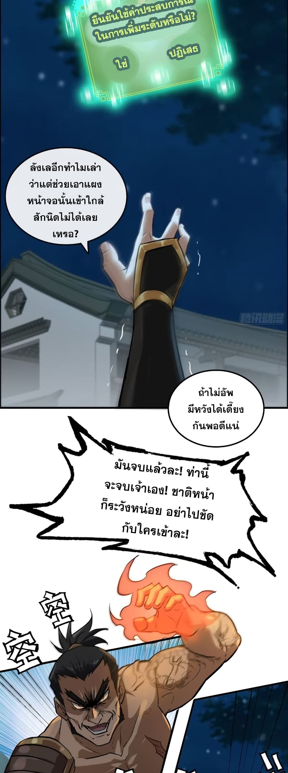 Immortal Cultivation is Just Like This ชีวิตนี้ขอฝึกเป็นเซียนให้ฟ้าเห็น 16-16