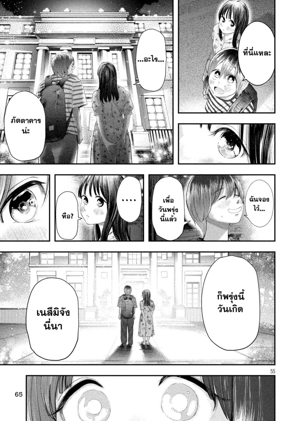 Nezumi no Hatsukoi 1-จงรักเถิดสาวน้อย ชีวิตนั้นแสนสั้น