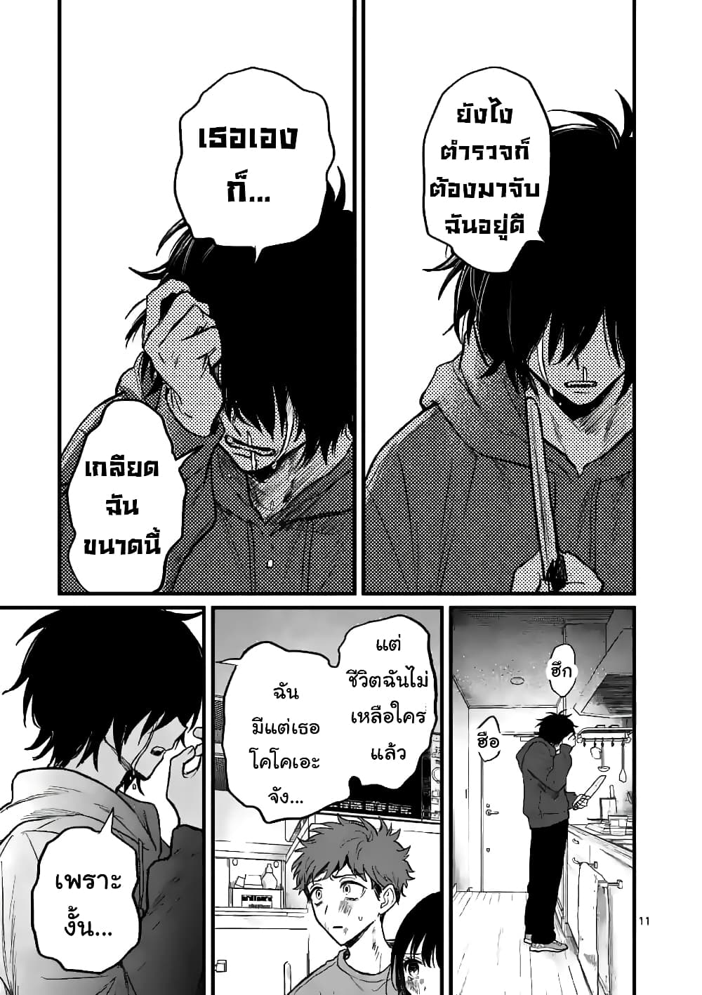 The Killer Who Loves You 6-6