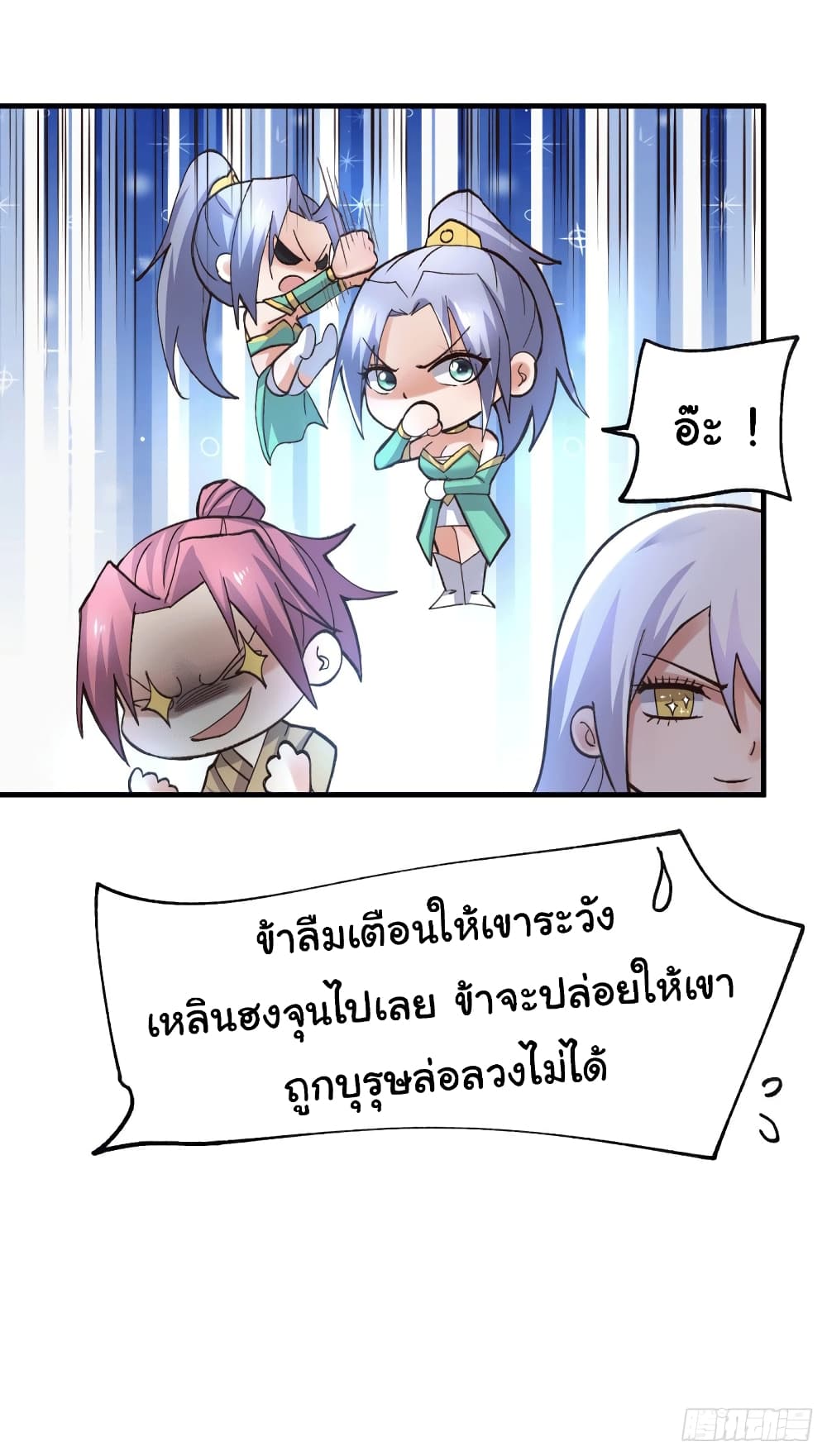 Immortal Husband on The Earth เซียนร้อยรักเขยนี้ขอบ่มเซียนให้พ่อตา 97-97