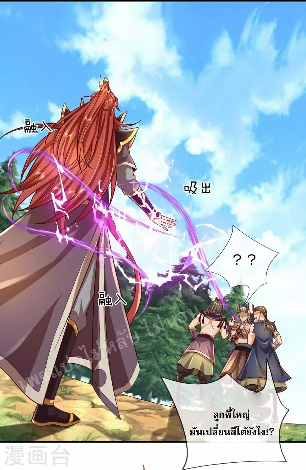 Ultimate Demon King System สุดยอดระบบเจ้าราชันย์ปีศาจ 82-82