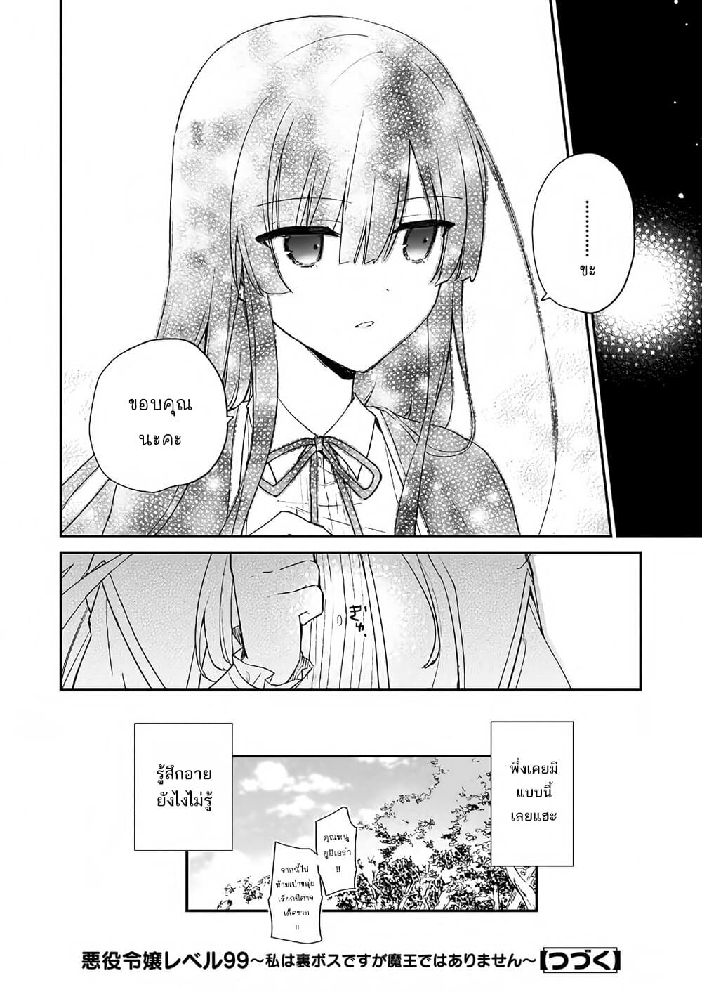 Akuyaku Reijou Level 99: Watashi wa UraBoss desu ga Maou de wa arimasen 6-6