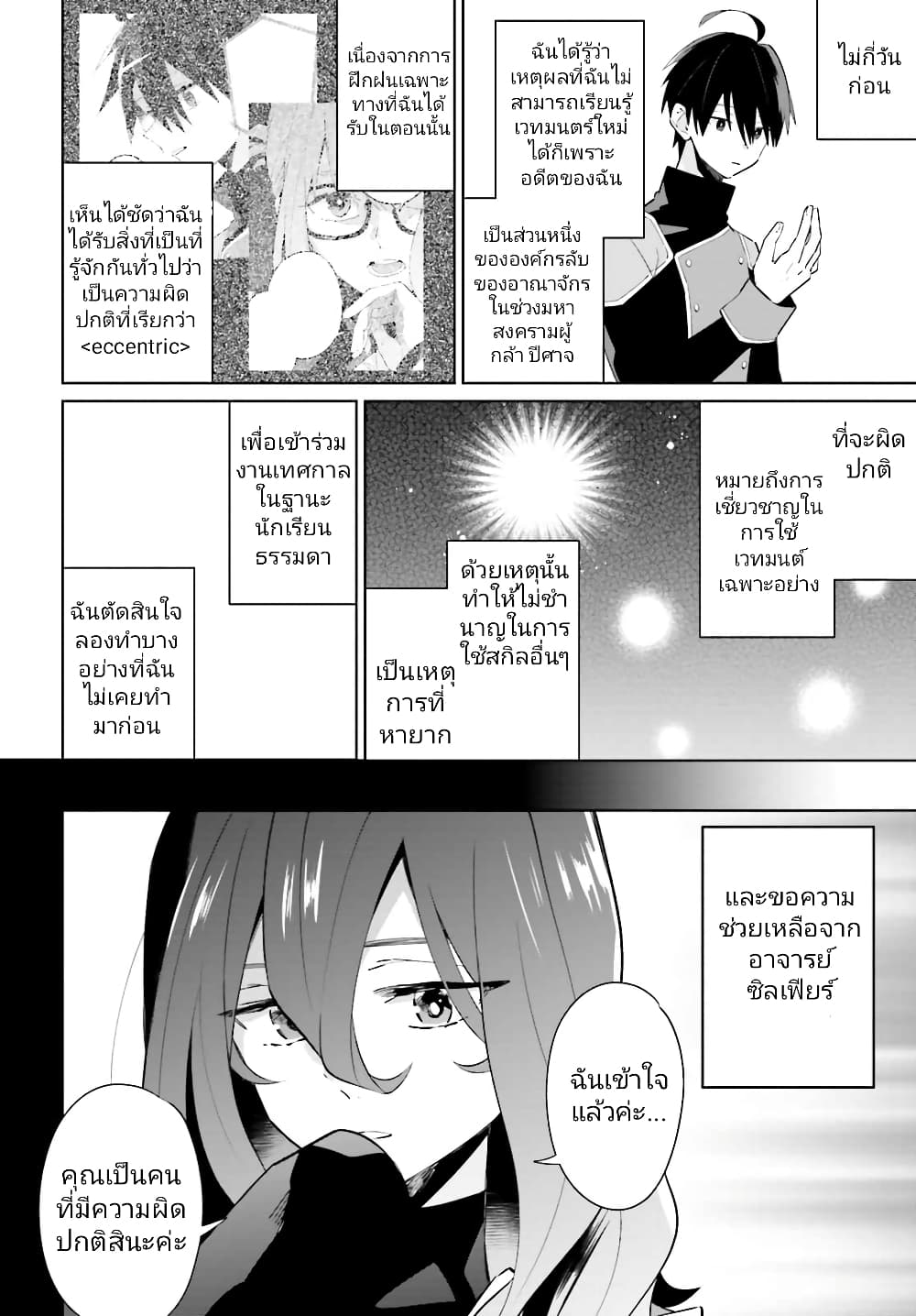 Kage no Eiyuu no Nichijou-tan ชีวิตประจำวันของผู้กล้าเงาสุดแกร่ง 25-25