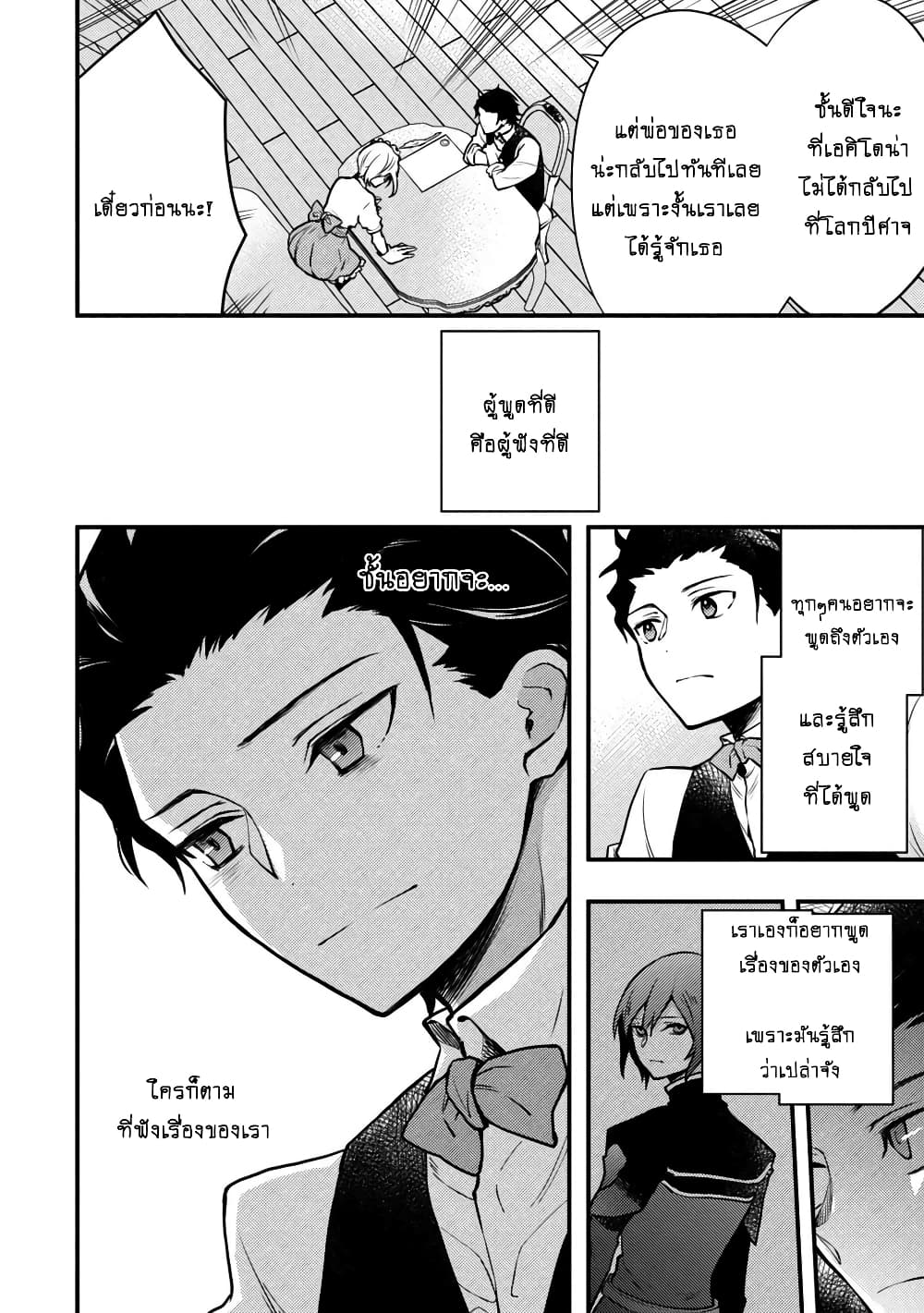 Yuusha, Yamemasu ผมน่ะเลิกเป็นผู้กล้าแล้วครับ 7.3-7.3