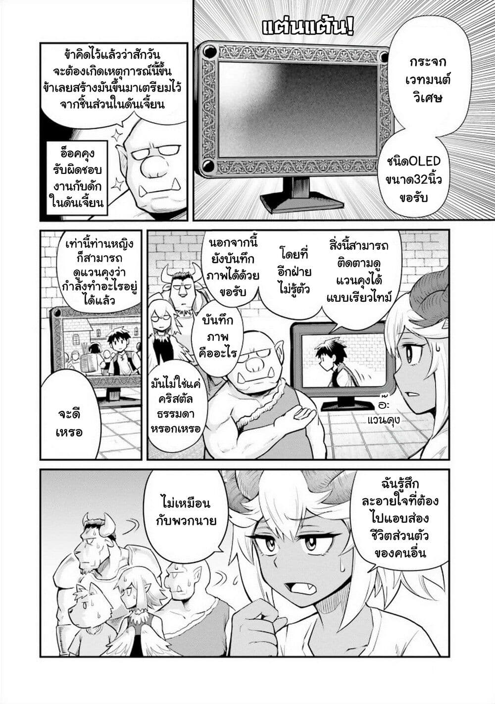 Dungeon no Osananajimi 4-4